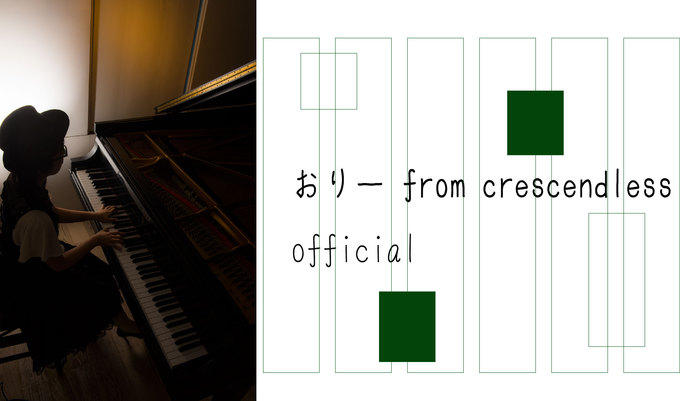 おりー from crescendless